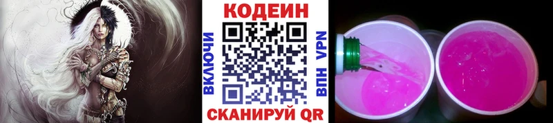 Кодеин напиток Lean (лин)  Качканар 